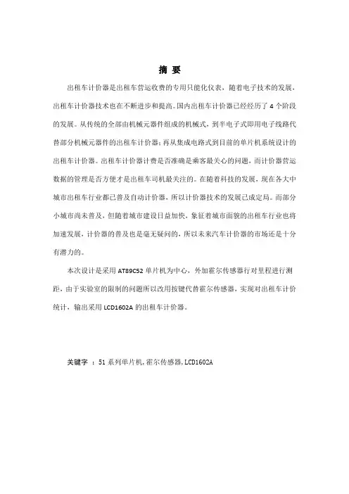 51单片机出租车计价器的设计