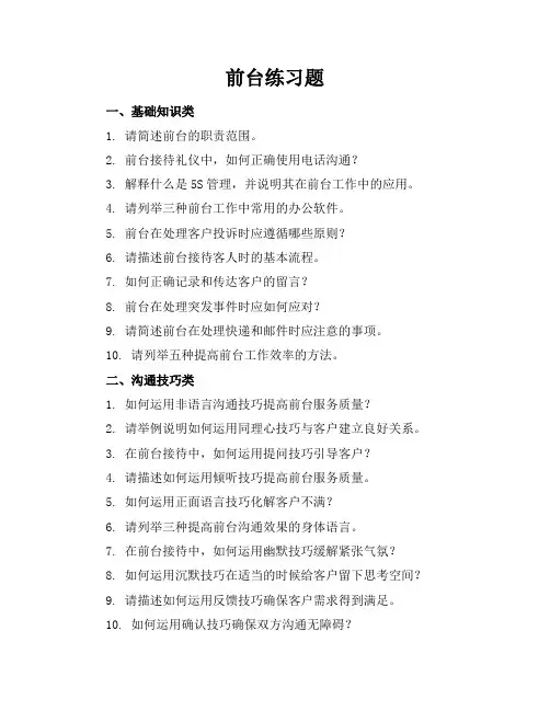 前台练习题