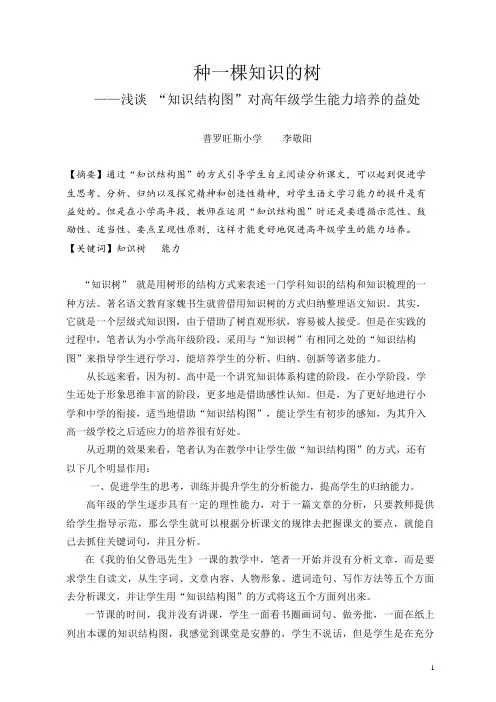 (李敬阳)种一棵知识的树——浅谈“知识结构图”对高年级学生能力培养的益处