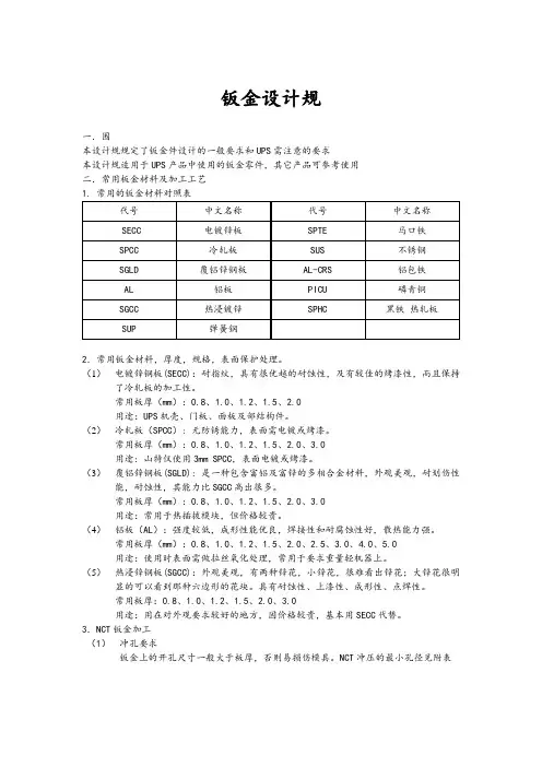钣金设计要求规范