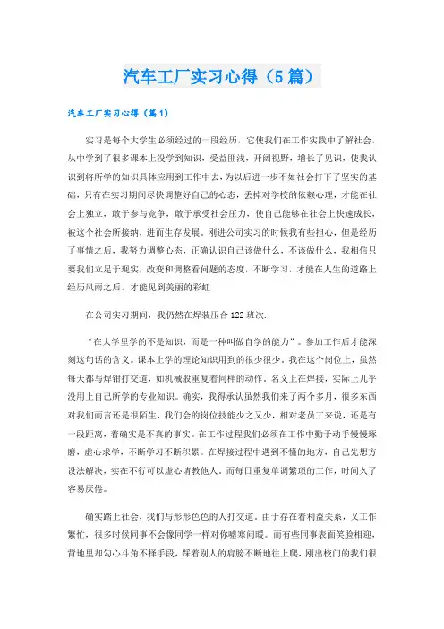 汽车工厂实习心得(5篇)