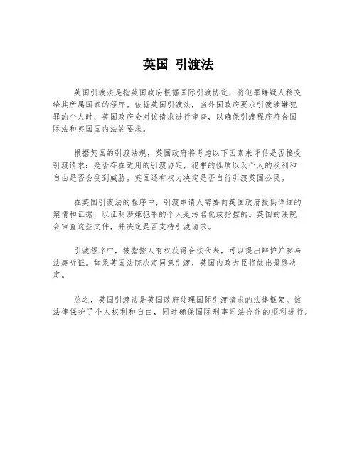 英国 引渡法