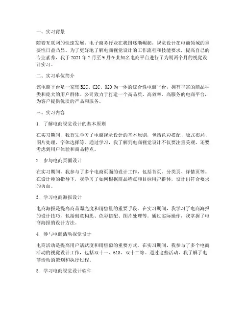 电商视觉实习报告