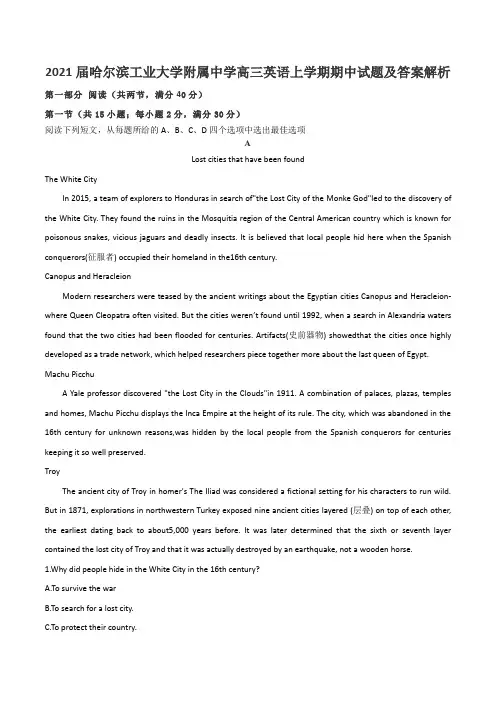 2021届哈尔滨工业大学附属中学高三英语上学期期中试题及答案解析