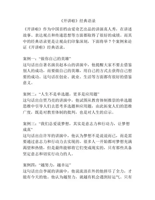 《开讲啦》经典语录