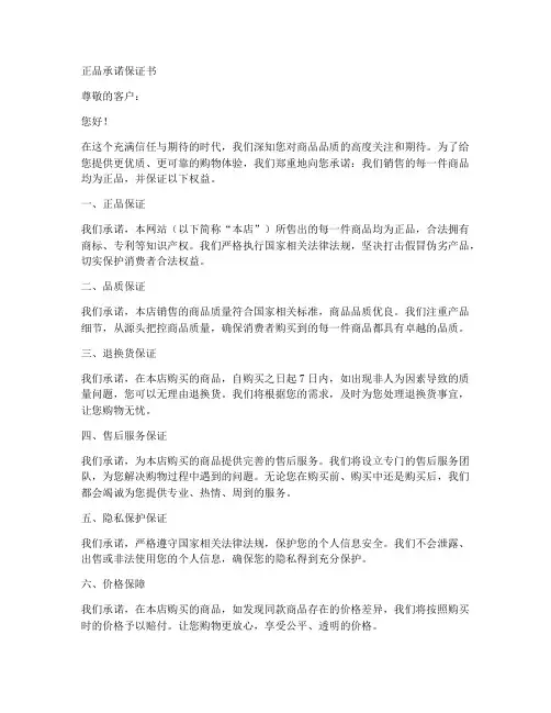 正品承诺保证书