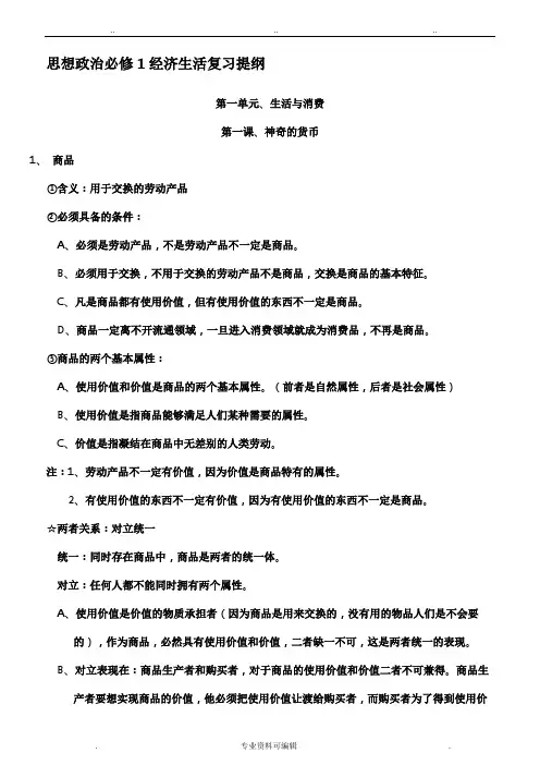 高一政治必修一复习提纲