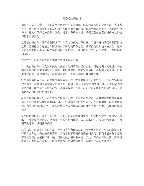 危急值自查自纠