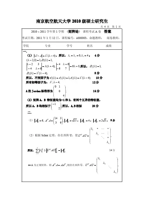 矩阵论试卷(2012A)答案(1[1].5)