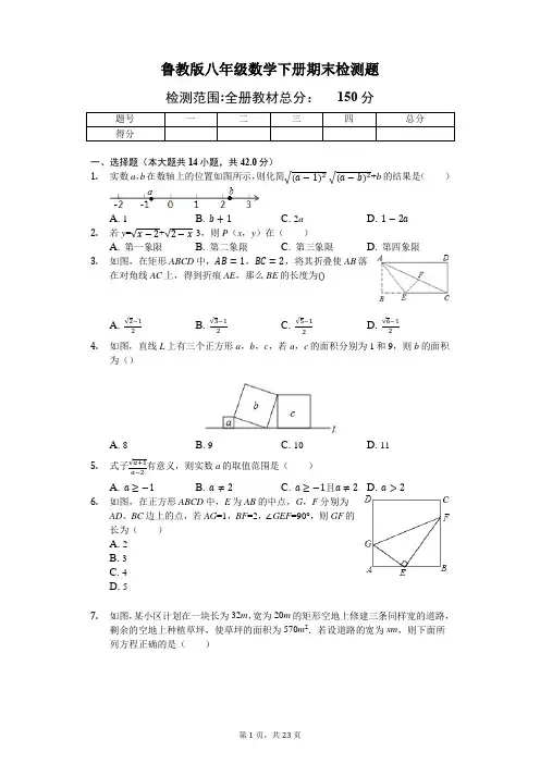 鲁教版八年级数学下册期末检测题(含答案分析)