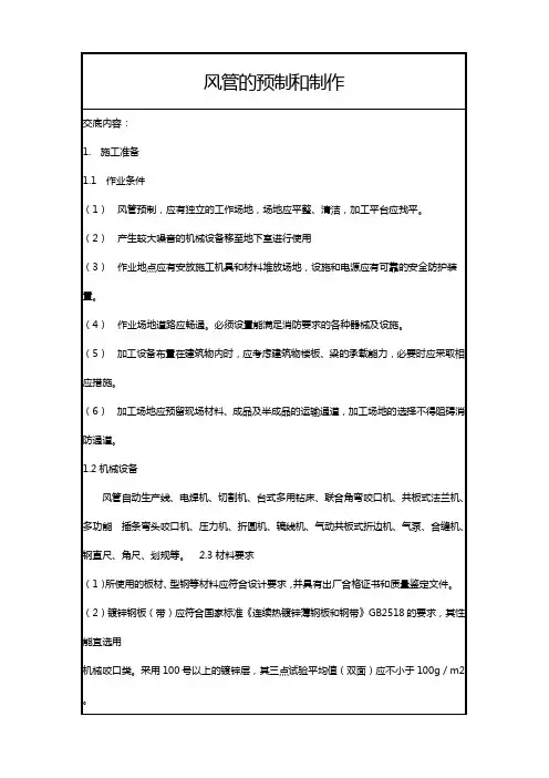 风管预制与制作