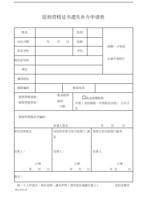 医师资格证书遗失补办申请表