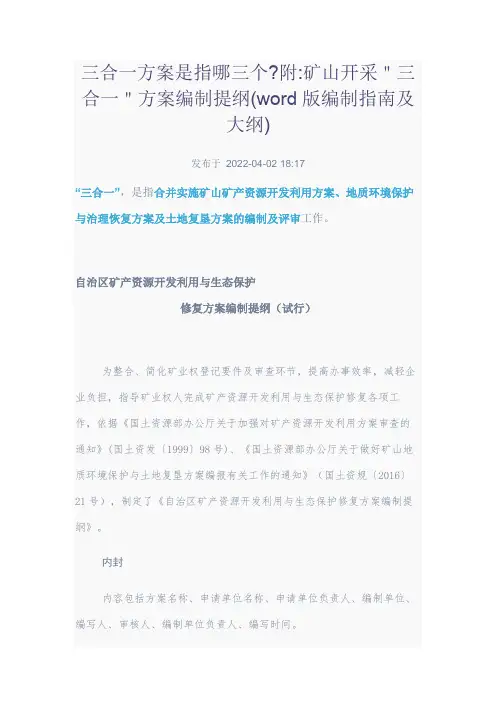 三合一方案