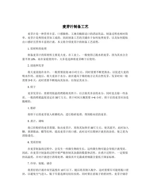 麦芽汁制备工艺