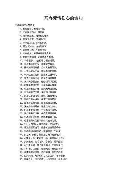 形容爱情伤心的诗句