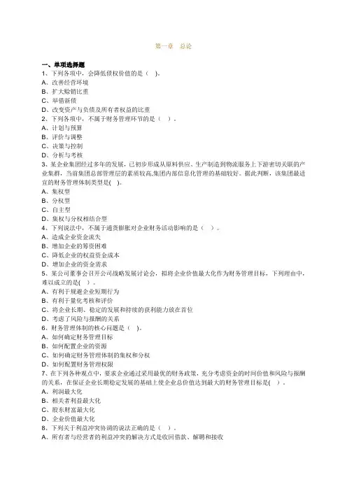 中级会计师财务管理章节练习试题及答案