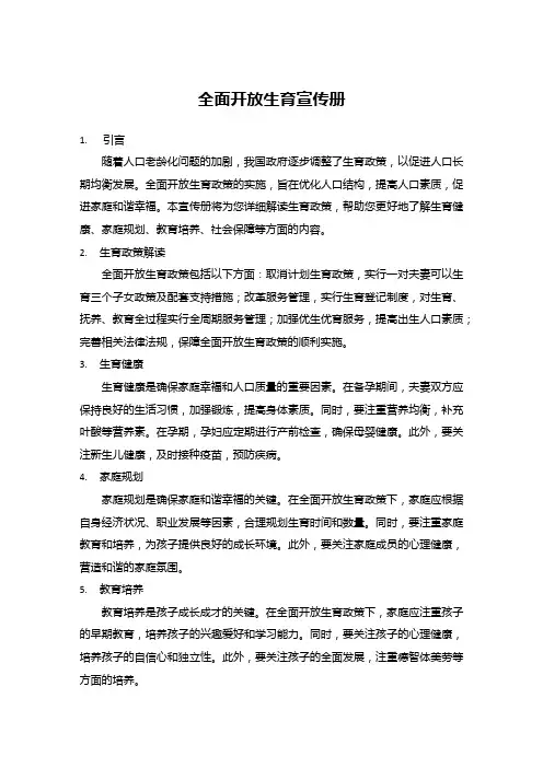 全面开放生育宣传册