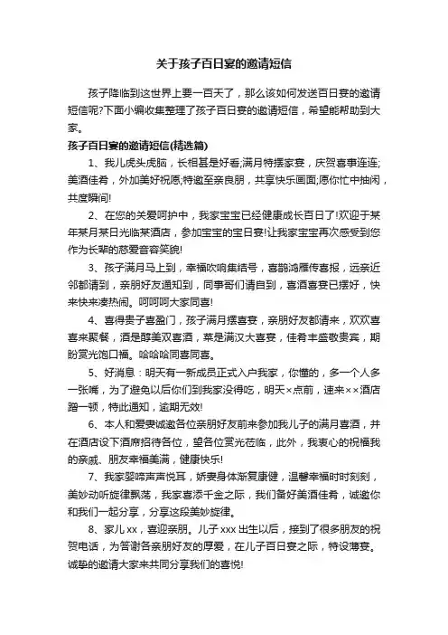关于孩子百日宴的邀请短信