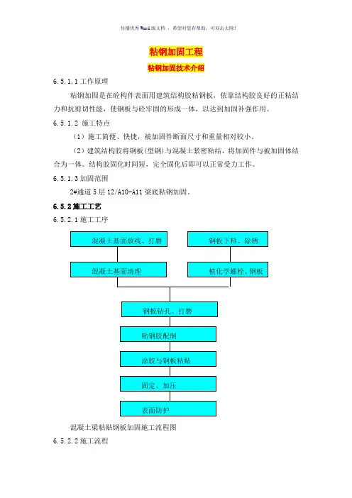 粘钢加固施工方案(参考模板)