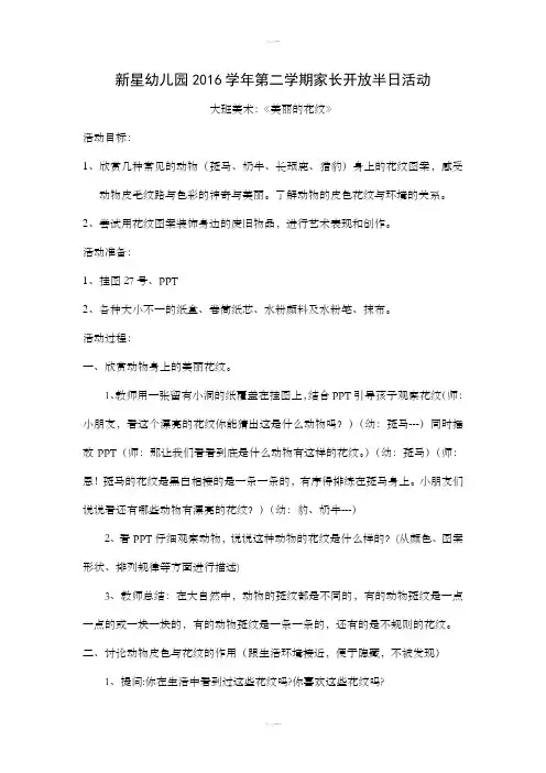 大班美术：美丽的花纹