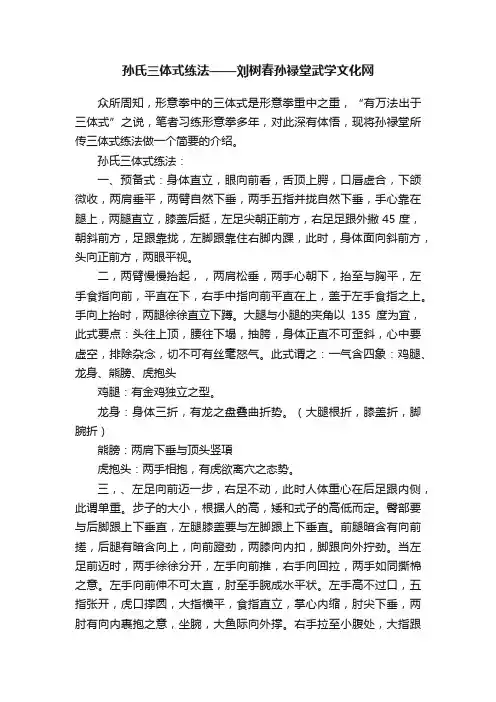 孙氏三体式练法——刘树春孙禄堂武学文化网