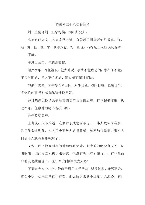 醉赠刘二十八使君翻译