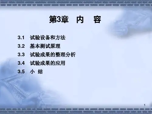 圆锥动力触探和标准贯入试验岩土工程原位测试技术教学