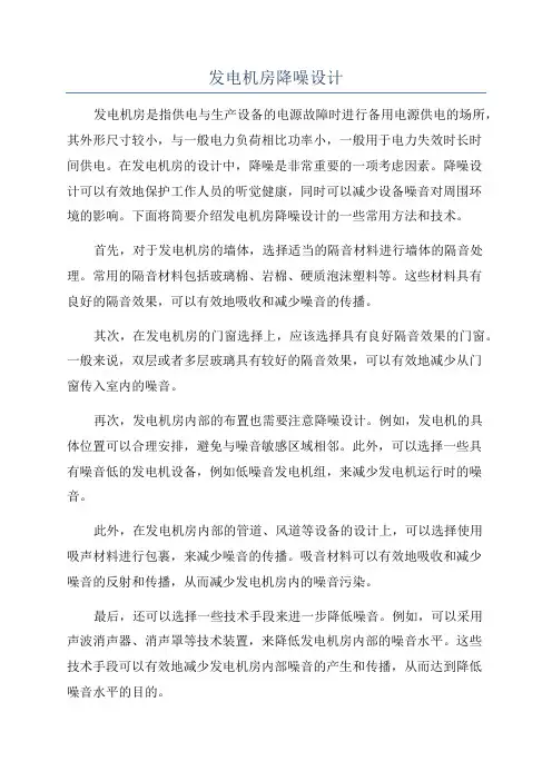 发电机房降噪设计