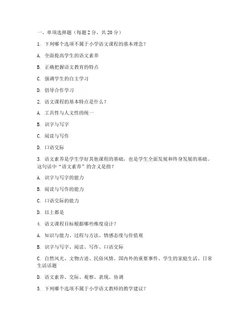 教师业务考试小学语文试卷