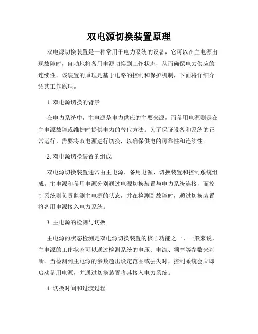 双电源切换装置原理