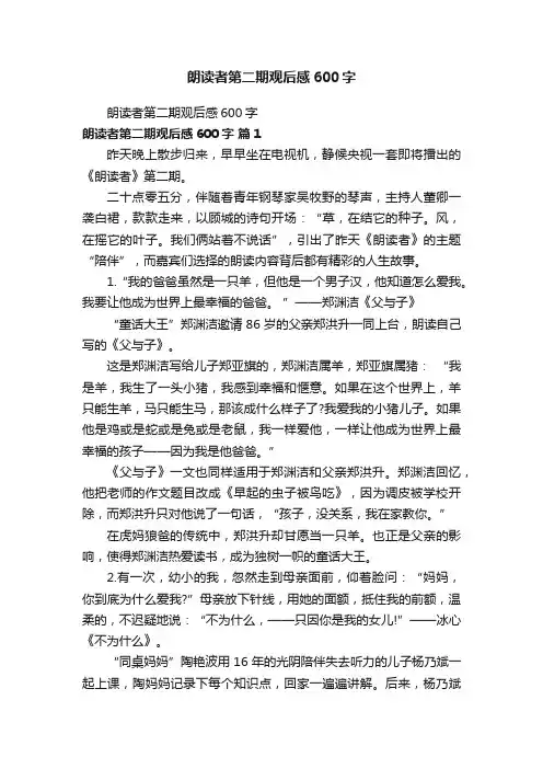 朗读者第二期观后感600字