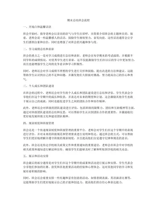期末总结班会流程