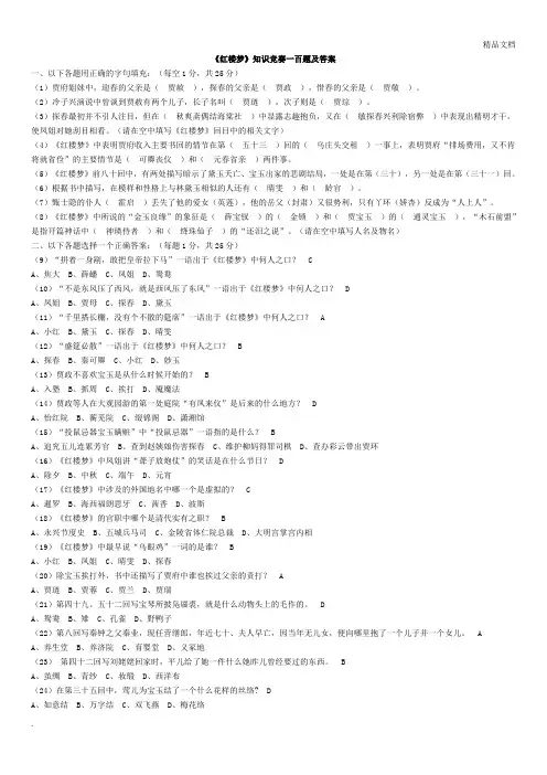 《红楼梦》知识竞赛一百题及答案