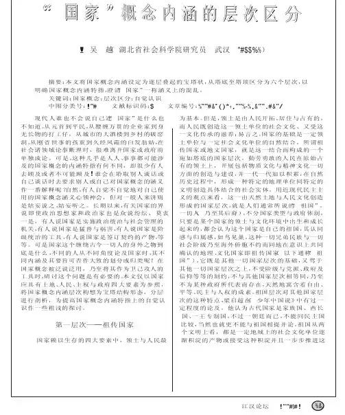_国家_概念内涵的层次区分