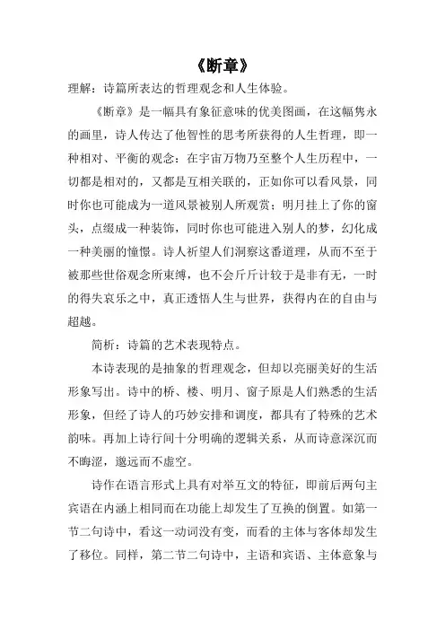 《断章》