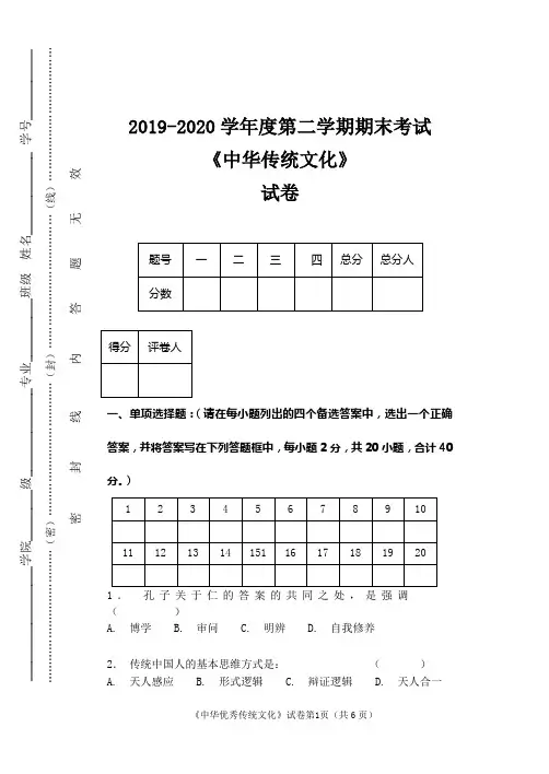《传统文化期末考试试卷》