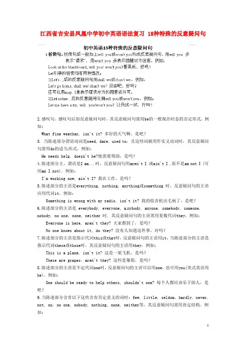 初中英语语法复习 18种特殊的反意疑问句