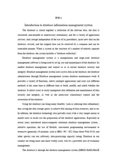 数据库信息管理系统简介外文翻译