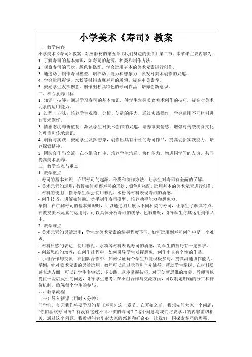 小学美术《寿司》教案