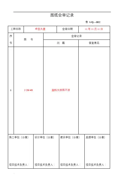 幕墙竣工验收资料(全套)