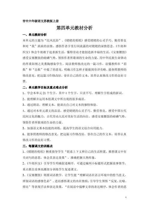 第四单元姥姥的剪纸