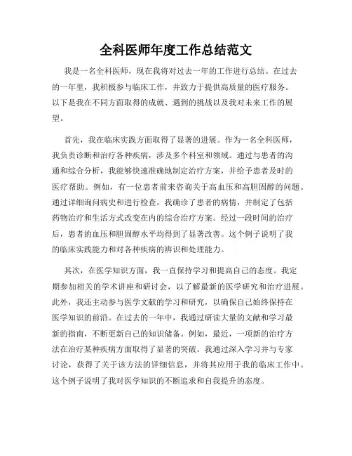 全科医师年度工作总结范文