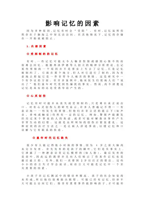 影响记忆力的内因和外因