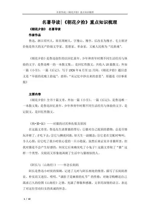 名著导读《朝花夕拾》重点知识梳理