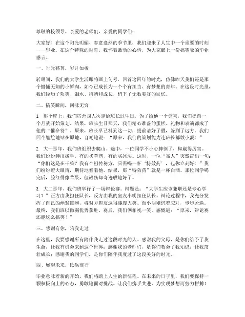 毕业感言文案搞笑版