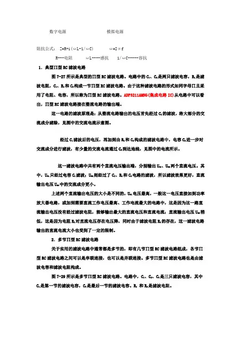 π型滤波电路