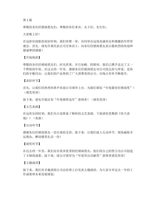 经销商年终答谢会主持稿(3篇)
