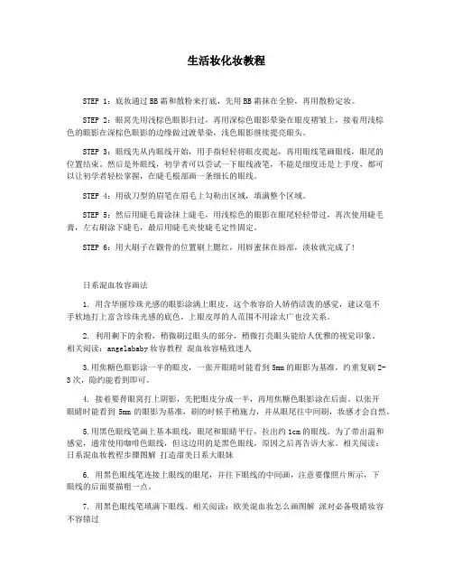 生活妆化妆教程