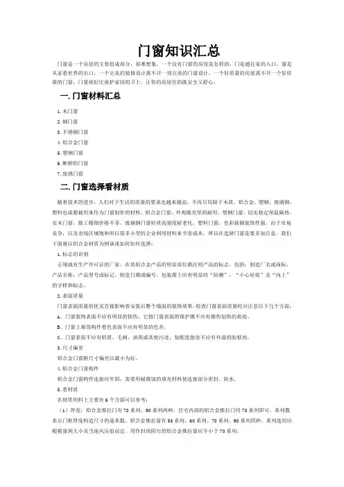 门窗知识汇总