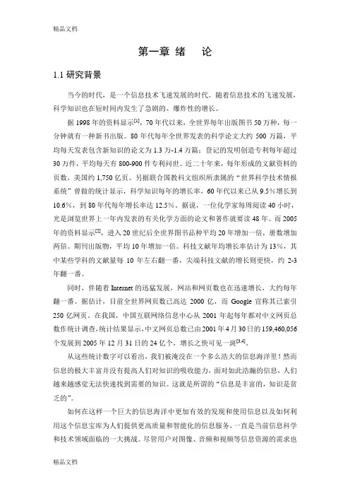 文本分类概述备课讲稿